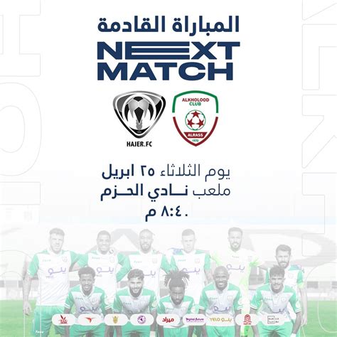 نادي الخلود السعودي On Twitter مباراتنا القادمة Next Match ⚽️