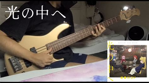 Kessoku Band 『into The Light』 Bass Cover 結束バンド 『光の中へ』 ベース 弾いてみた Youtube