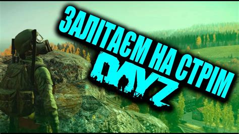 DayZ 2 сезон серія 4 чіл стрім сервер Adamant PVE стрім dayz ігри