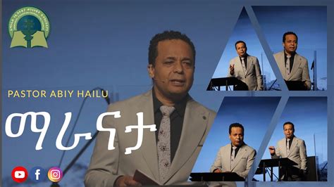 ማራናታ By Pastor Abiy Hailu Youtube