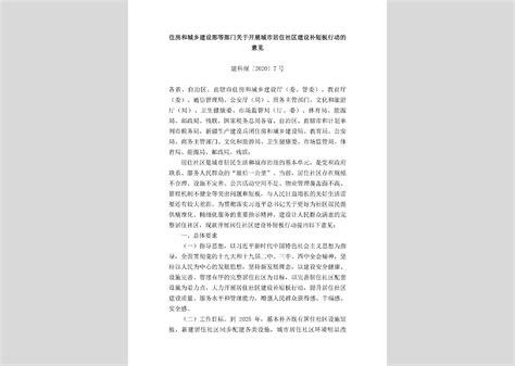 建标 2021 28号：住房和城乡建设部等部门关于加快发展数字家庭提高居住品质的指导意见