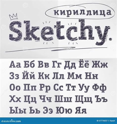 Vector Hand Drawn Sketch Cyrillic Alphabet Russian Language Font Stock