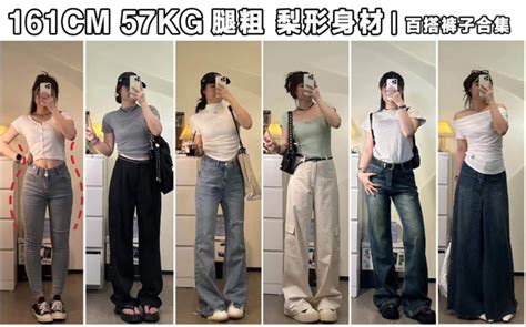 161cm57kg腿粗 梨形女孩｜夏日神裤合集 显瘦 好穿 百搭穿不腻 林堅定 林堅定 哔哩哔哩视频