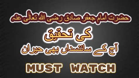 Hazrat Imam Jafar Sadiq Ka Aik Azeem Farman Youtube