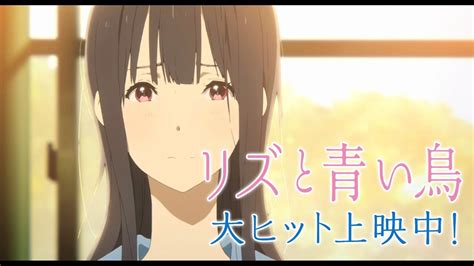 『リズと青い鳥』ロングpv Youtube