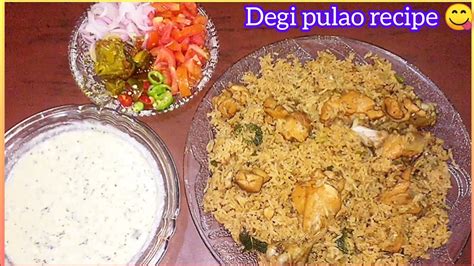 Degi Chicken Pulao Recipe Best Degi Chicken Pulao Recipe Youtube