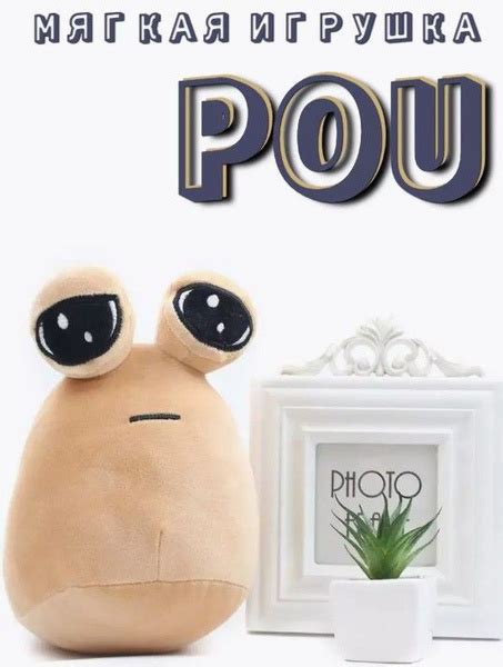 Мой питомец Поу/ Мягкая игрушка My Pet Alien Pou - купить с доставкой ...