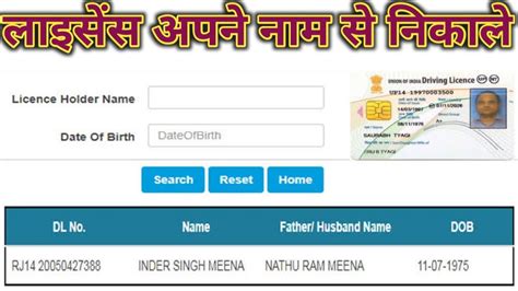 Driving Licence Kaise Nikale Name Se Driving Licence Kaise Nikale