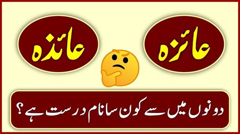 Aiza Name Meaning In Urdu Aiza Naam Ka Matlab Kia Hai Girl Unique