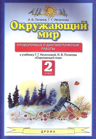 Окружающий мир. 2 класс. "Планета знаний". Проверочные и ...