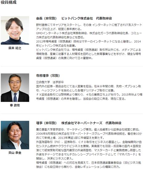 日本暗号資産ビジネス協会（jcba） On Twitter 【jcba理事・監事の改選と新理事体制のお知らせ】 当協会は、2020年6月