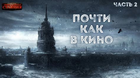 Почти как в кино 2. Часть 2 - Дмитрий Салонин. Аудиокнига ...