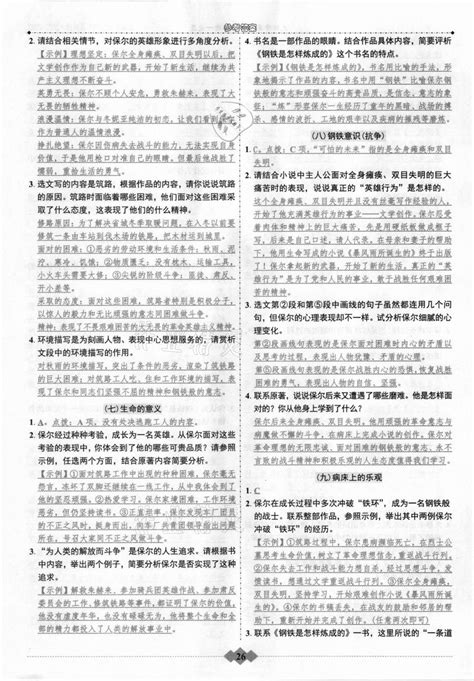 2022年广东达标学案名著解读一点通答案青夏教育精英家教网