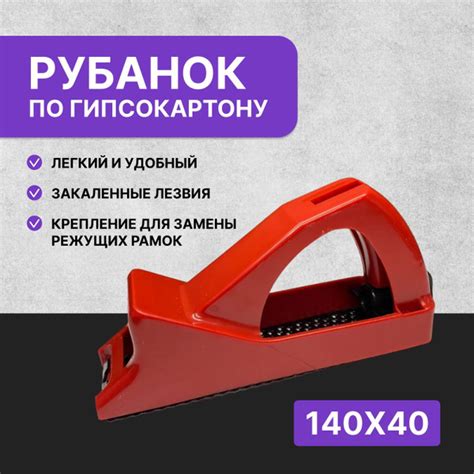 Рубанок для гипсокартона, 140 х 40 мм, обдирочный, пластмассовый купить ...