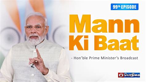 Hon Ble Pm Narendra Modi S Th Episode Of Mann Ki Baat March