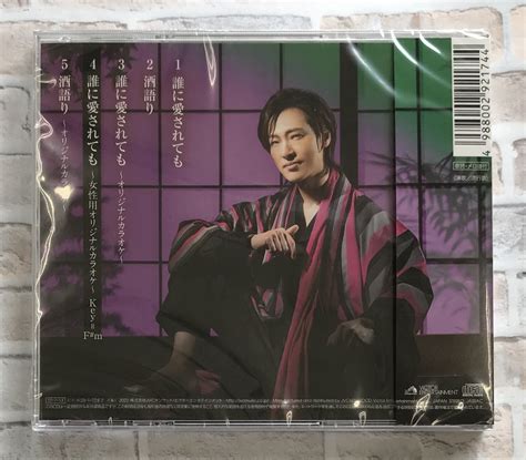 山内惠介 誰に愛されても 酒盤 Cd （株）フナヤマ Cdオンラインショップ