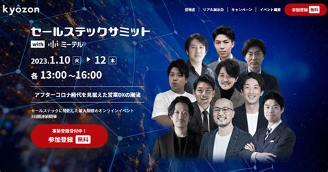 営業に特化した国内最大のオンラインイベント『セールステックサミット With ミーテル』 に出展！ Gmo Tech Blog