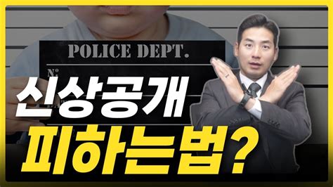 군 성범죄자 신상공개 피하는 방법ㅣ신상정보등록ㅣ법무법인 일로 군형사징계센터 Youtube