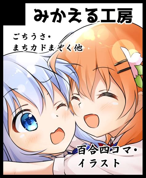 「年末のエアコミケ2と来年1 17のこみトレに、サークル「みかえる工房」で申し込み」 みかミシェ C102 日曜日 東ユ 29aの漫画