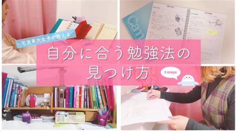 《独学東大生が伝授》自分に合った勉強法の見つけ方￤中学生・高校生から一生苦労しないための3つのポイント Youtube