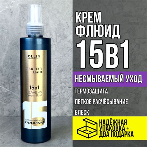 Крем флюид для волос Ollin несмываемый термозащита 15 в 1 купить на ...