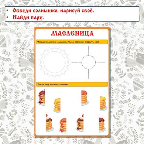 Масленица. Занимательные задания, обводилки, раскраски, заплатки ...