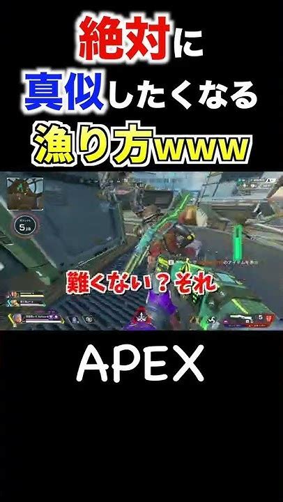 【apex】絶対に真似したくなる！新しいデスボの漁り方 Shorts Apexlegends Youtube