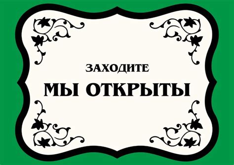 Красивые таблички "Открыто" и "Закрыто" для магазина