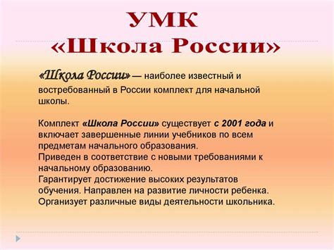 УМК «Школа России» - презентация онлайн