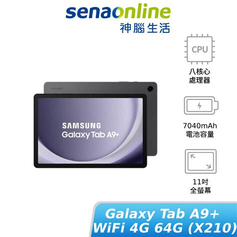 三星 Samsung Galaxy Tab A9 11吋 4g 64g Wifi X210 商品價格 Biggo比個夠