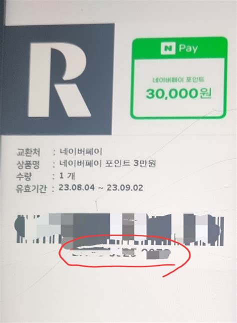 네이버 포인트 기프티콘 사용하는 법 네이버 포인트 쿠폰 금액권 상품권