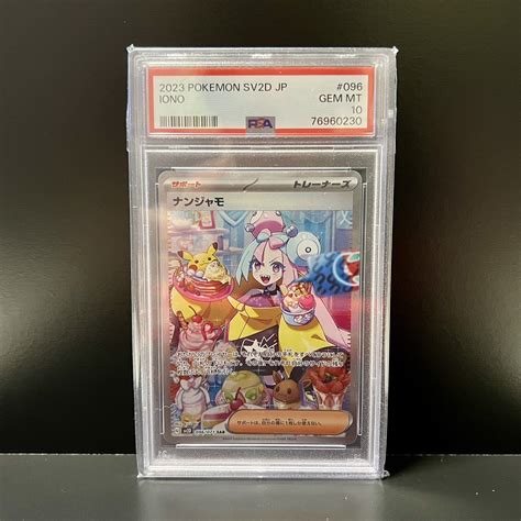 【目立った傷や汚れなし】ナンジャモ Psa10 ポケモンカード クレイバーストの落札情報詳細 ヤフオク落札価格検索 オークフリー