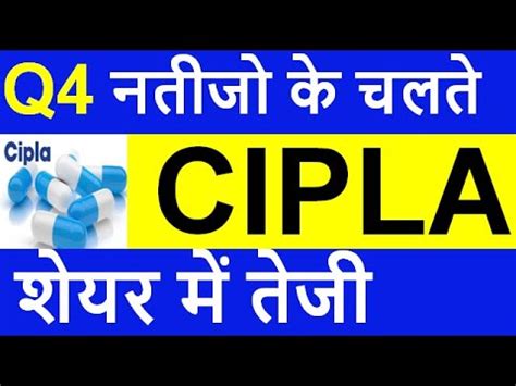 Cipla Q Results Cipla Share Cipla Share News Today Cipla