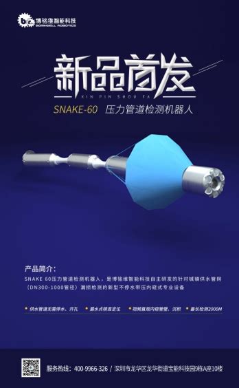 【新品首发】博铭维智能科技snake60供水压力管道检测机器人，震撼上市！机器人网