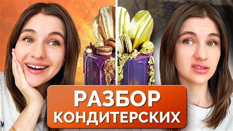 НАЙДИ 10 ОТЛИЧИЙ: ЧЕЙ ТОРТ ЛУЧШЕ? / Сравниваем 2 одинаковых торта от ...