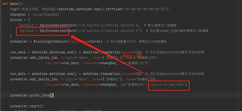 Python Apscheduler 定时任务的基本使用 6 Sqlite数据库 南风丶轻语 博客园