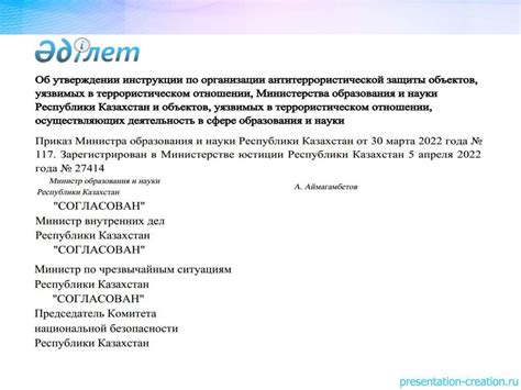 Инструкция по организации антитеррористической защиты объектов ...