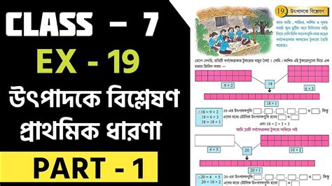 Class 7 Math Solution West Bengal Board Kose Dekhi 19 1 Class 7 Part