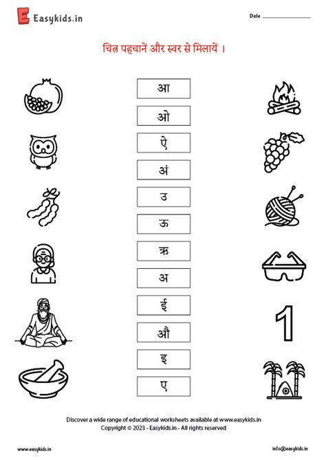 Hindi Swar Worksheets For Nursery