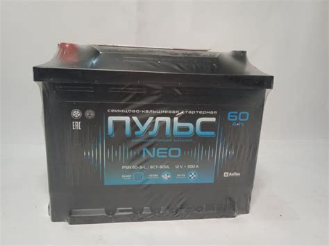 Аккумулятор 6 СТ - 60 ПУЛЬС NEO ( п.т.500А) стандарт