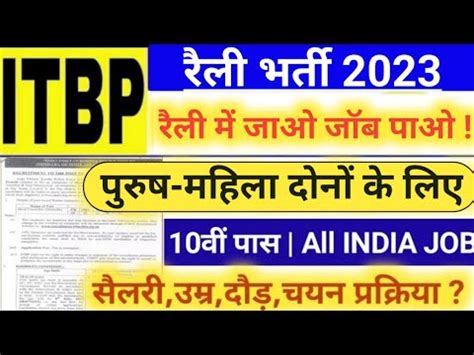 ITBP Open Rally Bharti 2023 ITBP Rally Bharti 2023 Notification ITBP