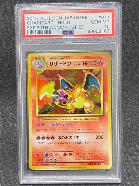 ポケモンカ Psa10 リザードン ポケモンカード 20th ポケカ ポケカ