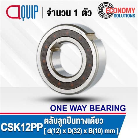 CSK12PP CSK12 ONE WAY BEARING ตลบลกปนหมนทางเดยว aquipthai