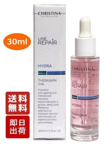 【楽天市場】クリスティーナ テラスキン ラインリペア 30ml 1個 美容液 Christina Theraskin Line Repair