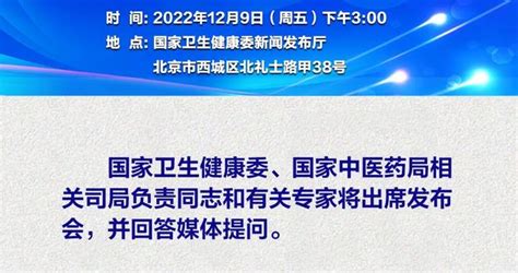 “新十条”发布后，国务院联防联控机制连续三天召开发布会新冠肺炎新浪新闻