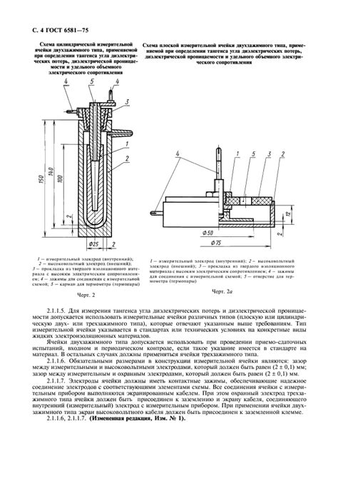 Скачать ГОСТ 6581-75 Материалы электроизоляционные жидкие. Методы ...