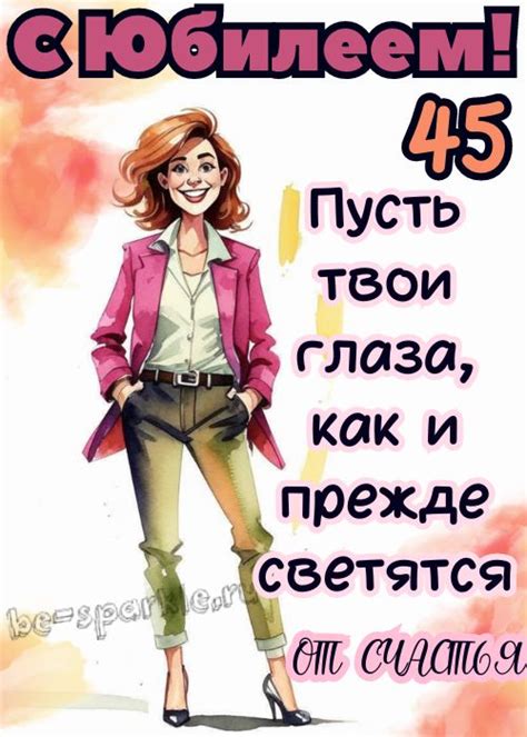 Открытки с Днем Рождения 45 лет женщине