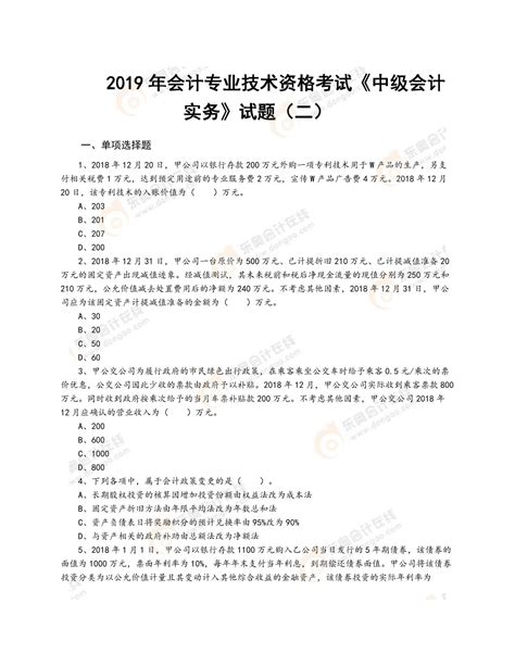 2019年中级会计《中级会计实务》考试题（二）资料中心东奥会计在线