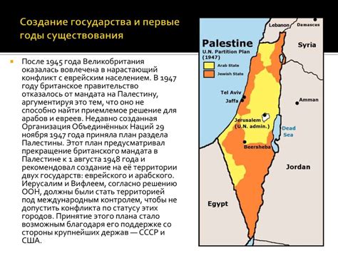 Создание государства Израиль и первые годы существования - online ...