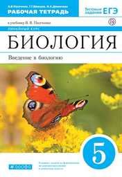 ОК ГДЗ Биология 5 класс | Гарантия хорошей оценки